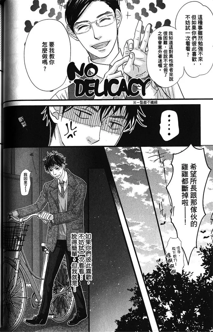 《面对恋爱笨蛋就该好好说清楚》漫画最新章节 第1话 免费下拉式在线观看章节第【78】张图片