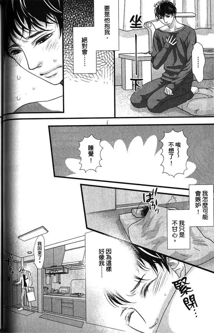 《面对恋爱笨蛋就该好好说清楚》漫画最新章节 第1话 免费下拉式在线观看章节第【80】张图片