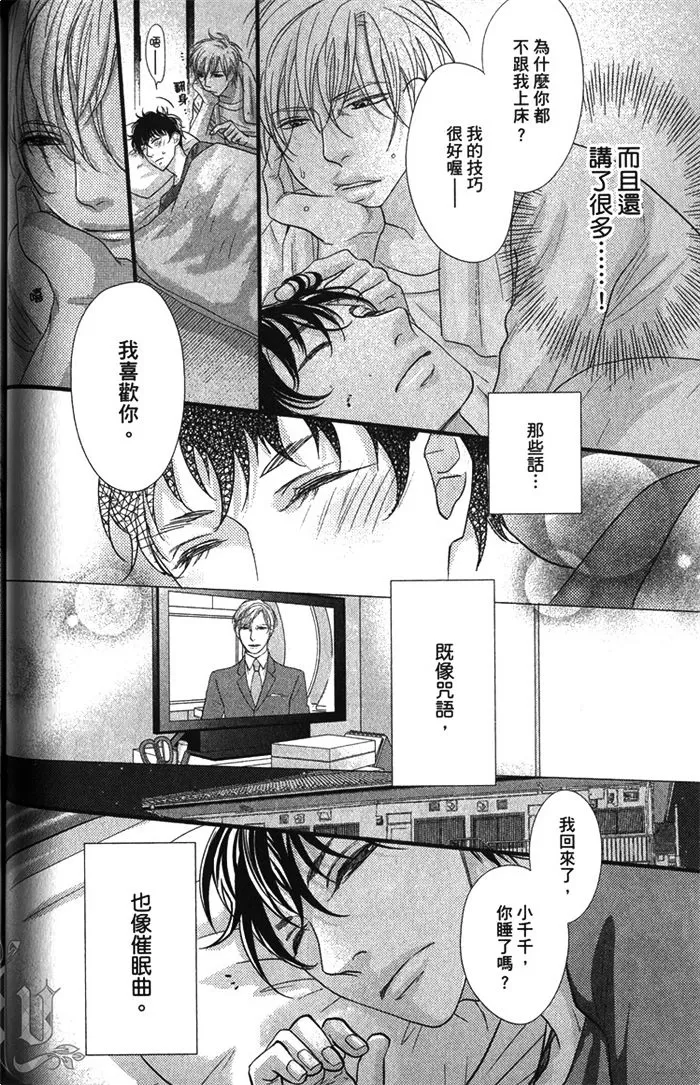 《面对恋爱笨蛋就该好好说清楚》漫画最新章节 第1话 免费下拉式在线观看章节第【84】张图片