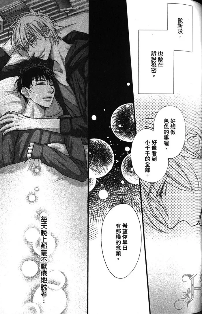 《面对恋爱笨蛋就该好好说清楚》漫画最新章节 第1话 免费下拉式在线观看章节第【85】张图片