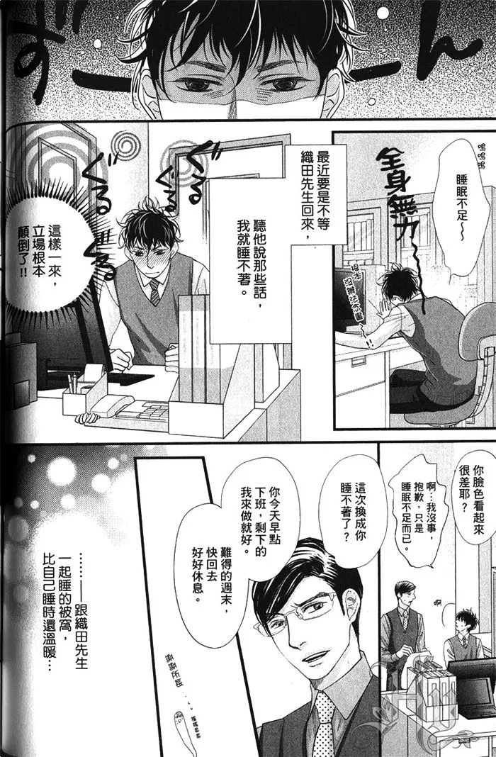 《面对恋爱笨蛋就该好好说清楚》漫画最新章节 第1话 免费下拉式在线观看章节第【86】张图片