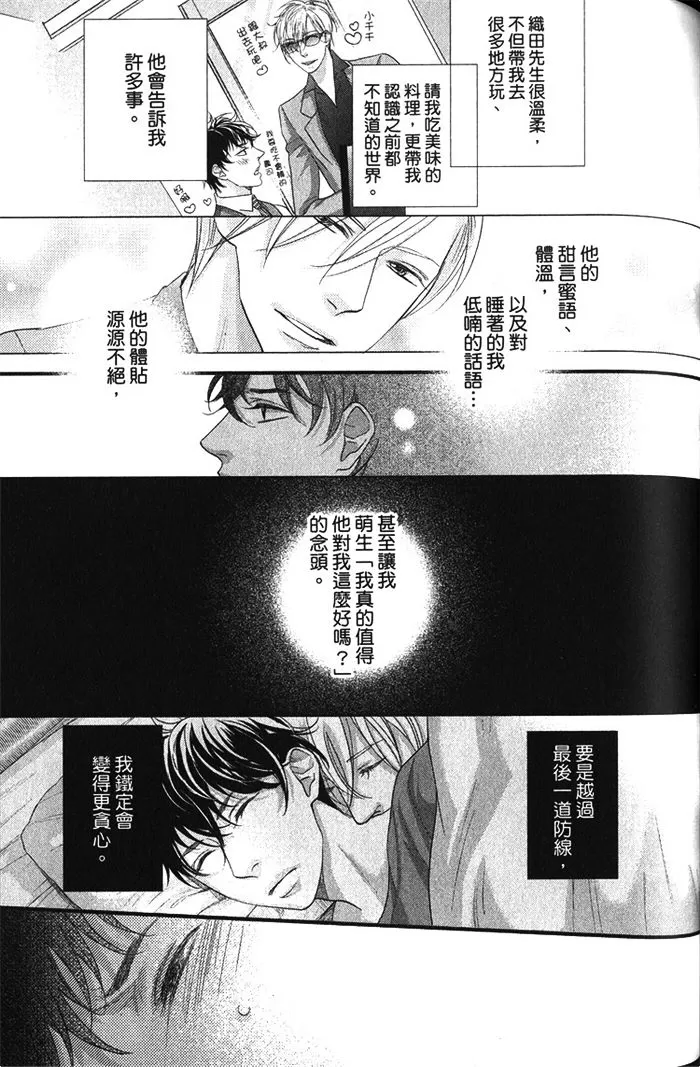 《面对恋爱笨蛋就该好好说清楚》漫画最新章节 第1话 免费下拉式在线观看章节第【87】张图片