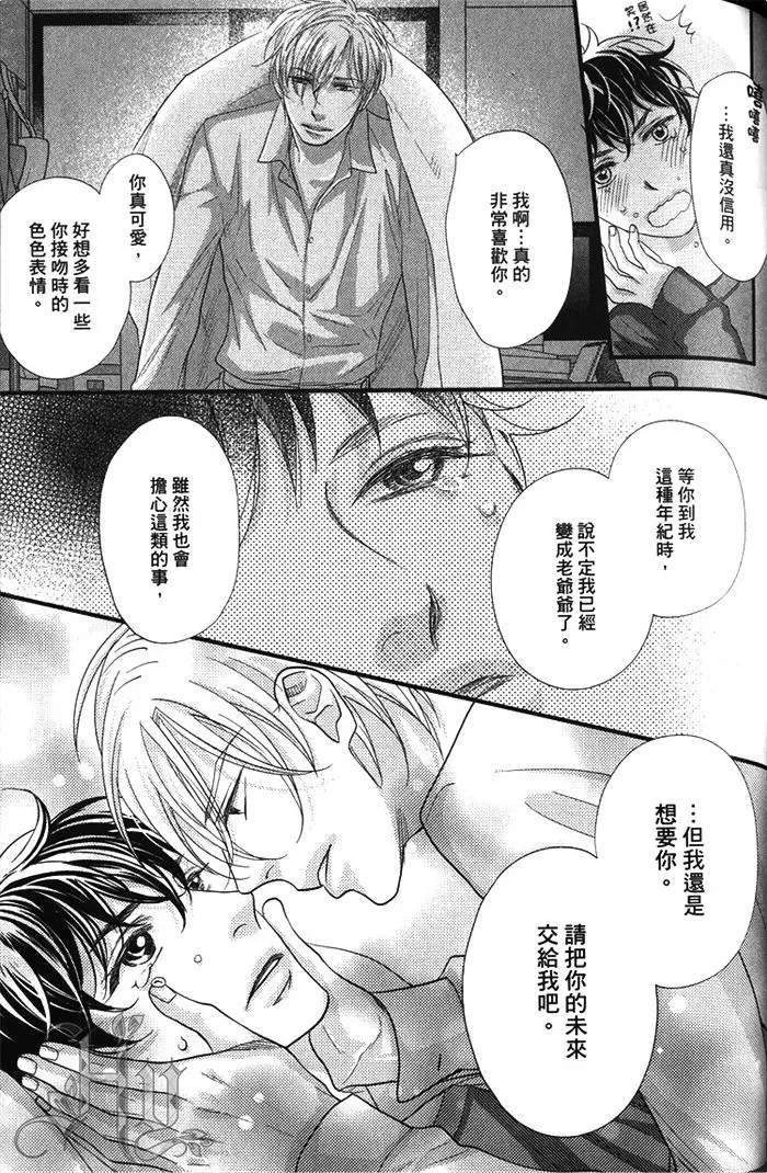 《面对恋爱笨蛋就该好好说清楚》漫画最新章节 第1话 免费下拉式在线观看章节第【91】张图片