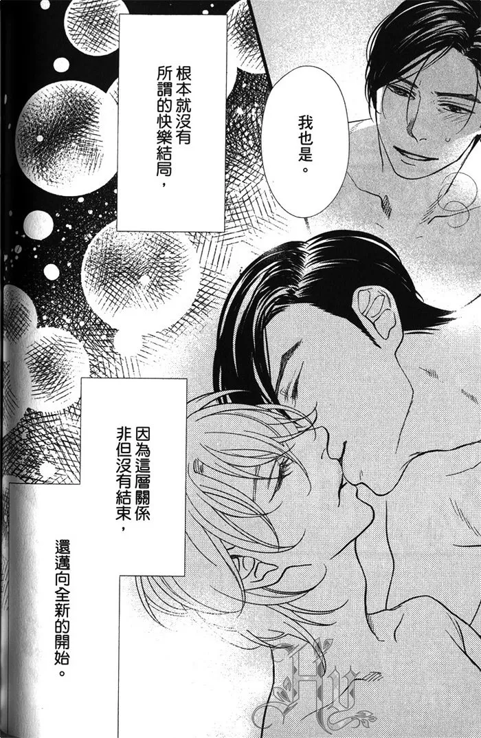 《面对恋爱笨蛋就该好好说清楚》漫画最新章节 第1话 免费下拉式在线观看章节第【98】张图片