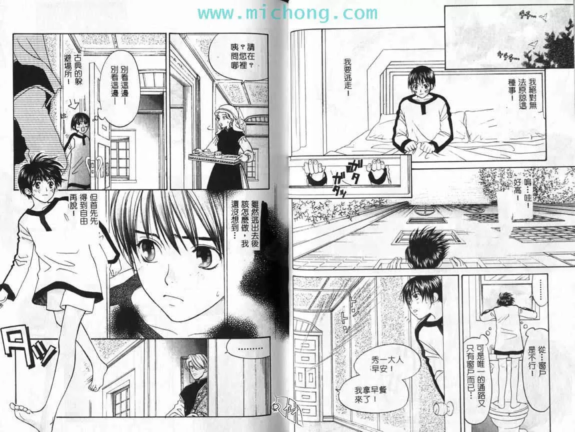 《深海色的瞳孔》漫画最新章节 第1卷 免费下拉式在线观看章节第【29】张图片