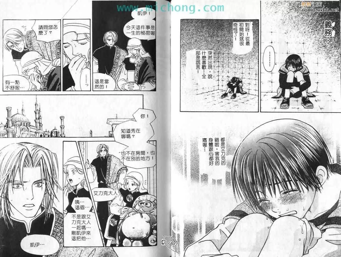 《深海色的瞳孔》漫画最新章节 第1卷 免费下拉式在线观看章节第【39】张图片