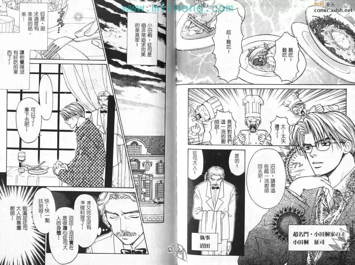 《深海色的瞳孔》漫画最新章节 第1卷 免费下拉式在线观看章节第【73】张图片