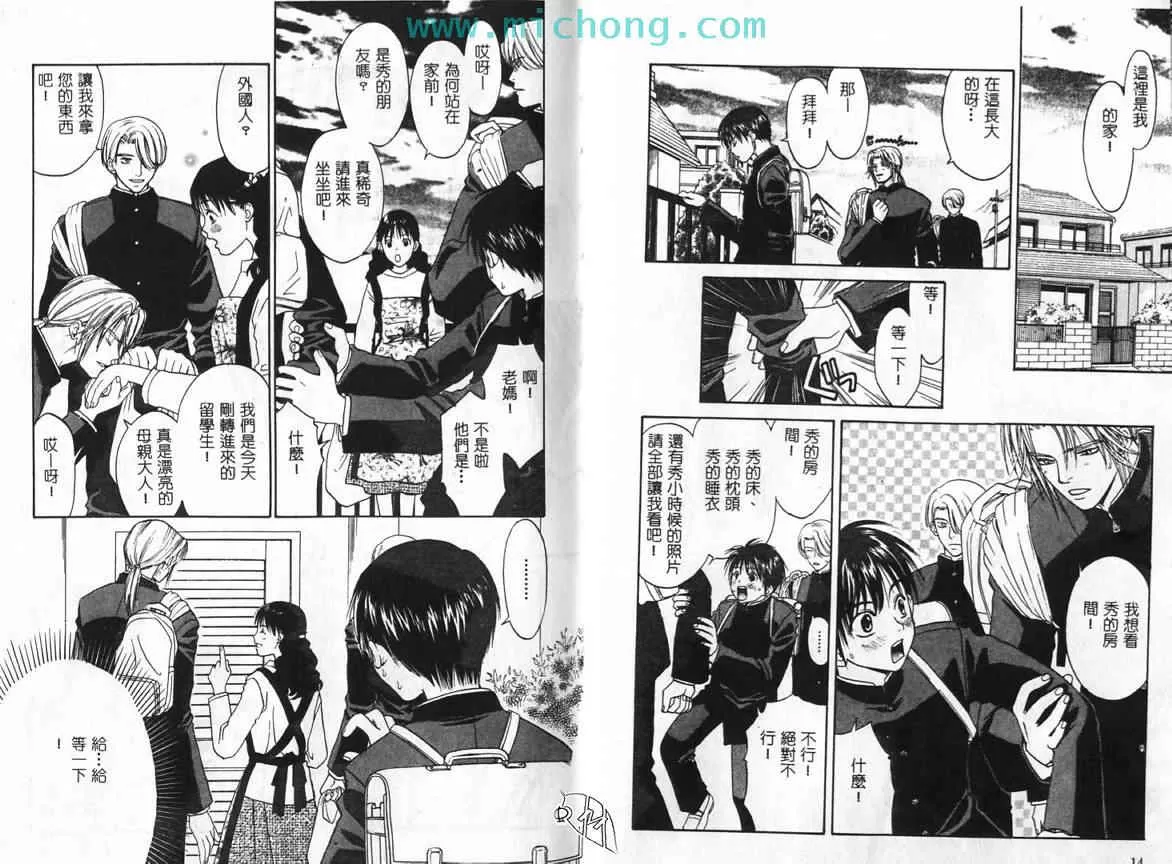 《深海色的瞳孔》漫画最新章节 第1卷 免费下拉式在线观看章节第【8】张图片