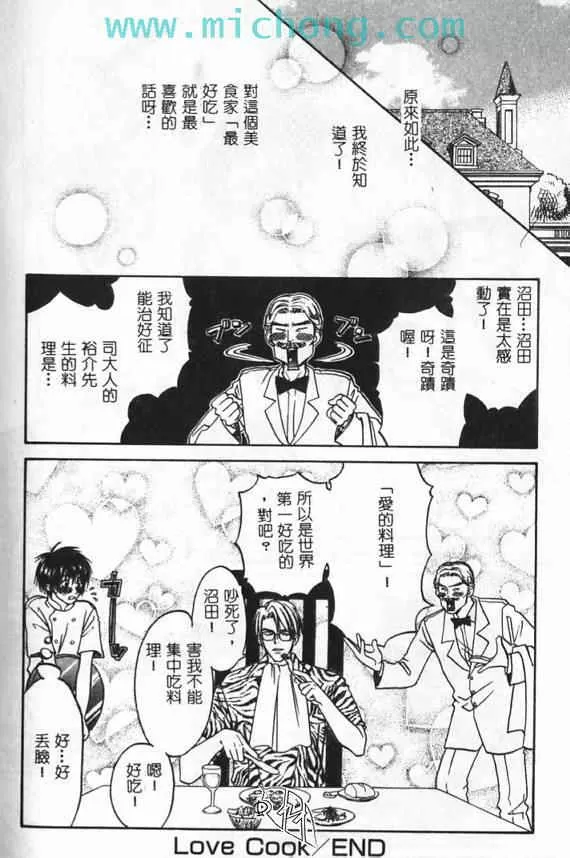 《深海色的瞳孔》漫画最新章节 第1卷 免费下拉式在线观看章节第【96】张图片