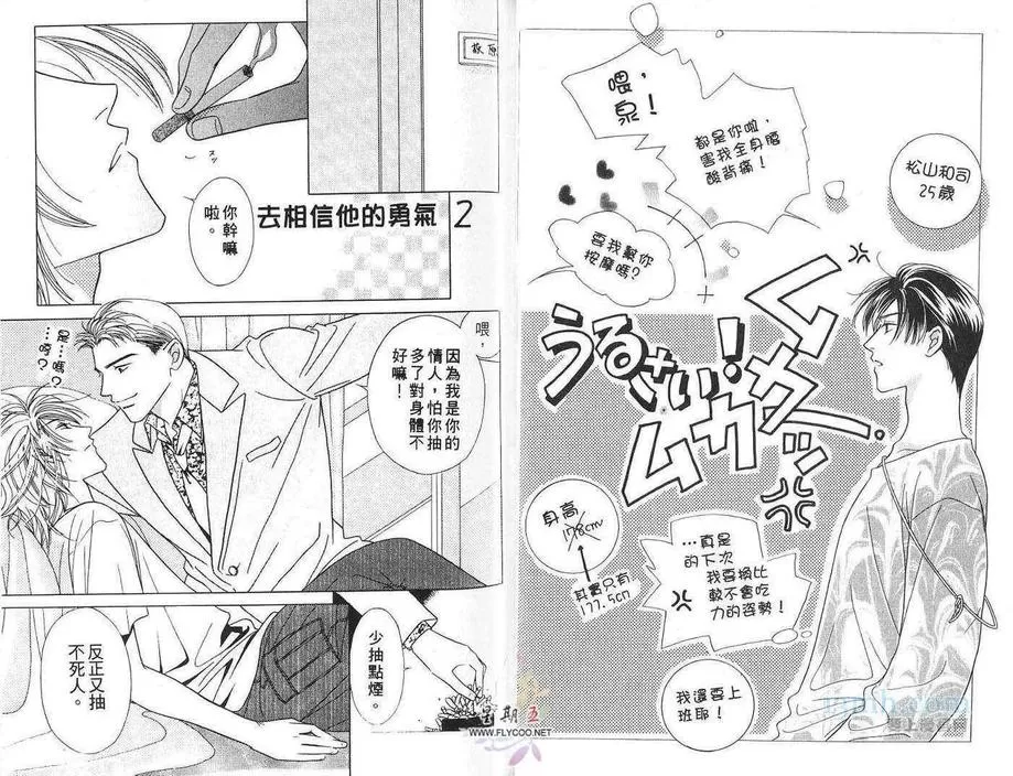 《占有爱情》漫画最新章节 第1话 免费下拉式在线观看章节第【17】张图片