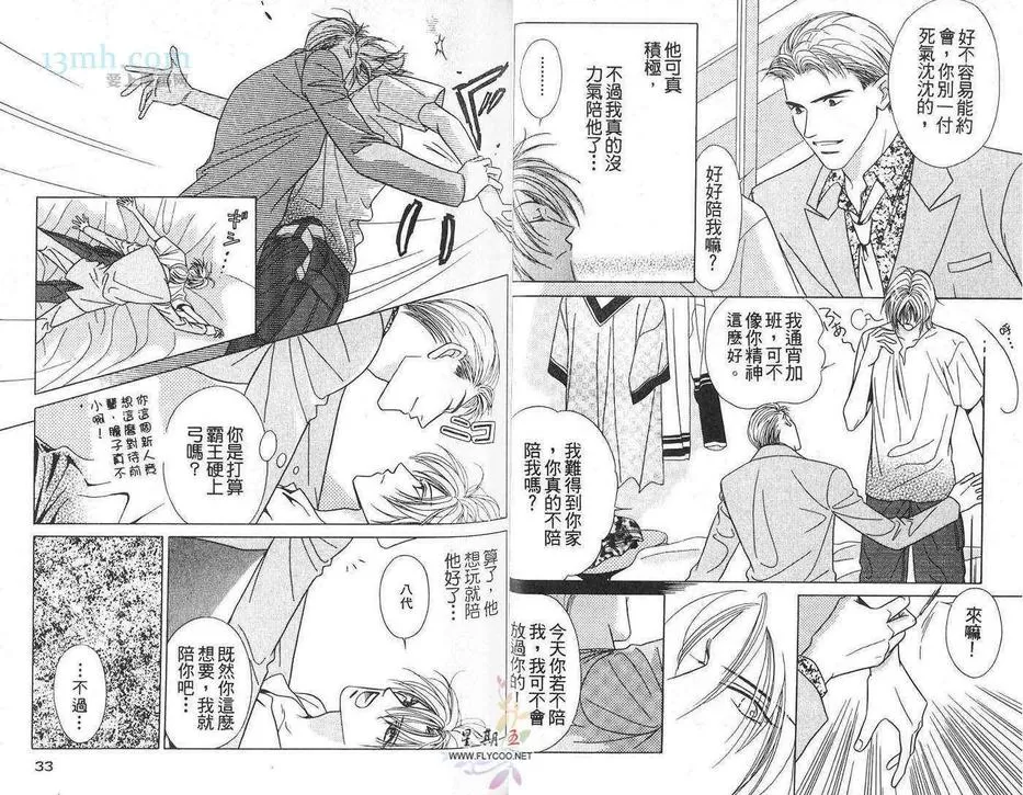 《占有爱情》漫画最新章节 第1话 免费下拉式在线观看章节第【18】张图片