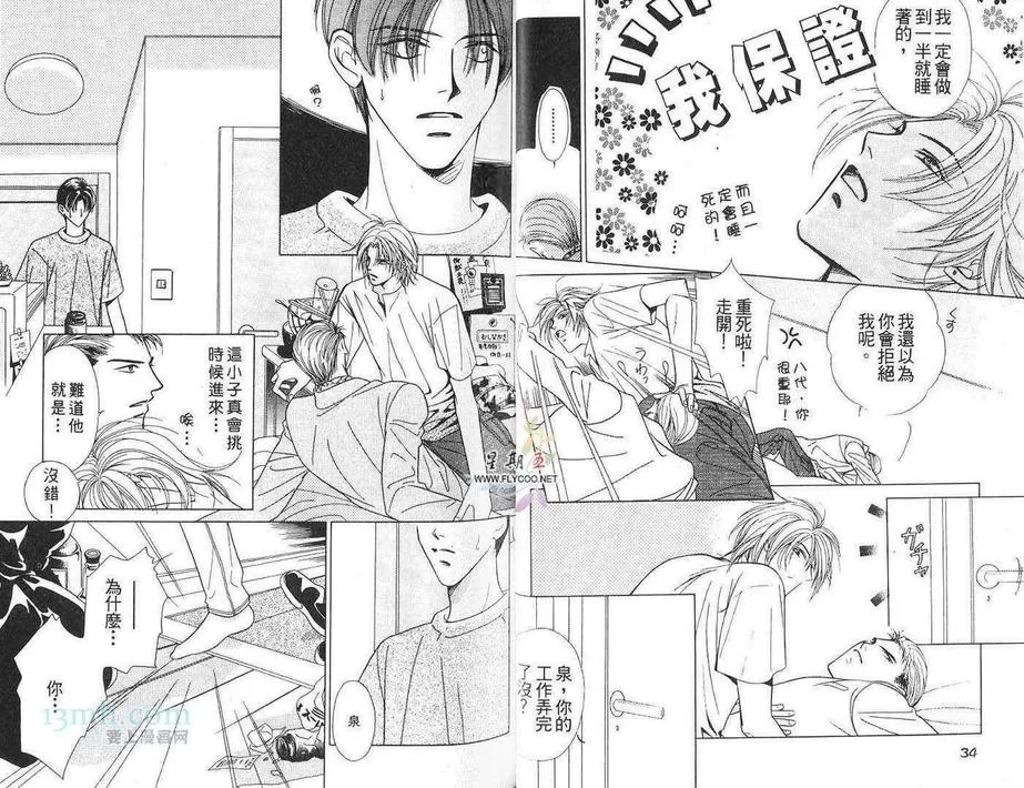 《占有爱情》漫画最新章节 第1话 免费下拉式在线观看章节第【19】张图片