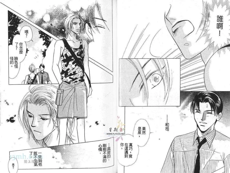 《占有爱情》漫画最新章节 第1话 免费下拉式在线观看章节第【24】张图片