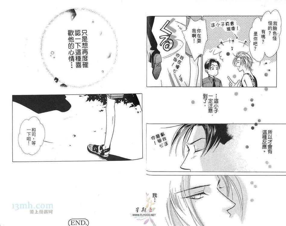 《占有爱情》漫画最新章节 第1话 免费下拉式在线观看章节第【25】张图片