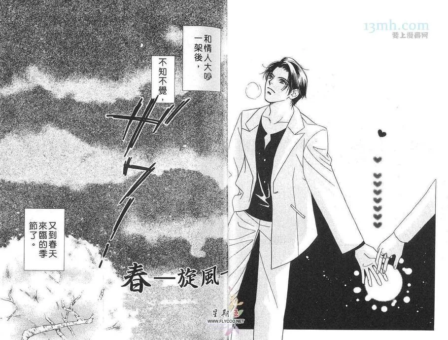 《占有爱情》漫画最新章节 第1话 免费下拉式在线观看章节第【26】张图片