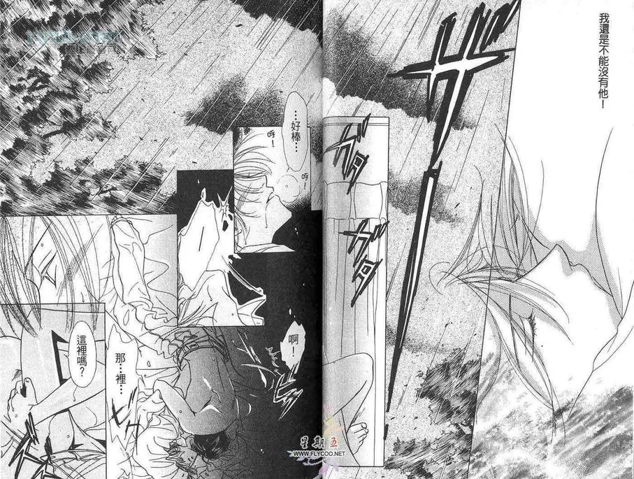 《占有爱情》漫画最新章节 第1话 免费下拉式在线观看章节第【33】张图片