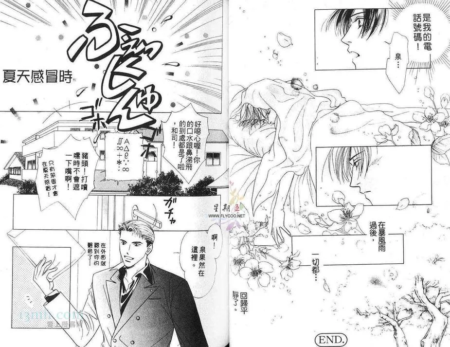 《占有爱情》漫画最新章节 第1话 免费下拉式在线观看章节第【36】张图片