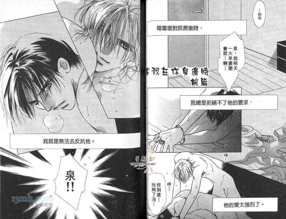 《占有爱情》漫画最新章节 第1话 免费下拉式在线观看章节第【38】张图片