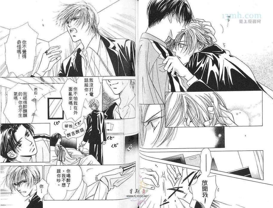 《占有爱情》漫画最新章节 第1话 免费下拉式在线观看章节第【45】张图片