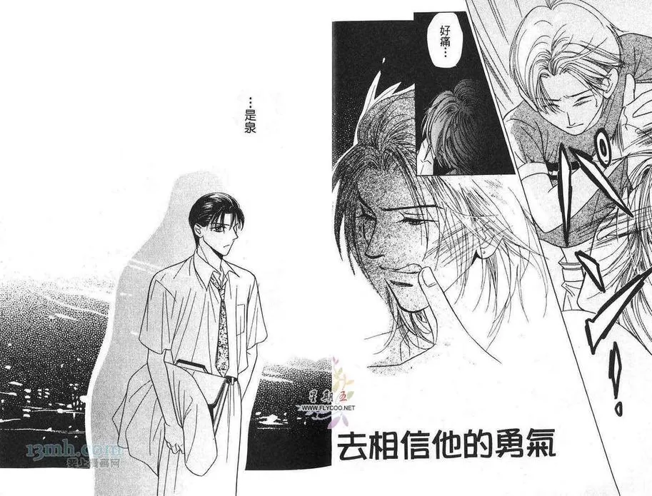 《占有爱情》漫画最新章节 第1话 免费下拉式在线观看章节第【4】张图片