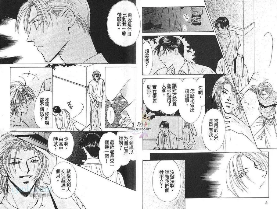 《占有爱情》漫画最新章节 第1话 免费下拉式在线观看章节第【5】张图片