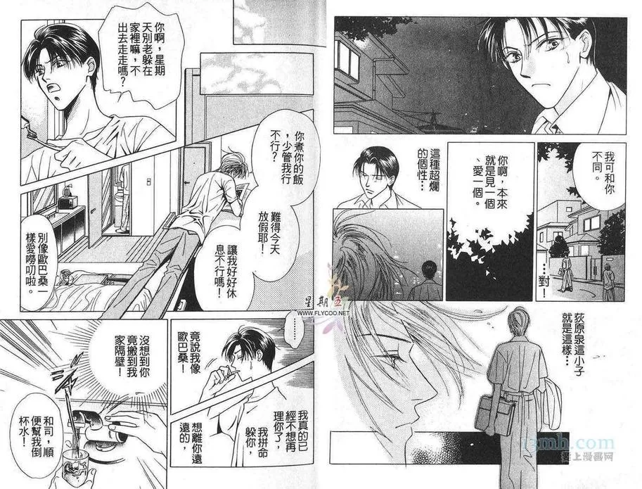 《占有爱情》漫画最新章节 第1话 免费下拉式在线观看章节第【6】张图片