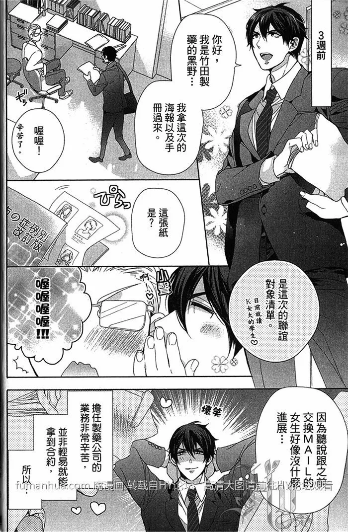 《误会是恋爱的种子》漫画最新章节 第1话 免费下拉式在线观看章节第【10】张图片