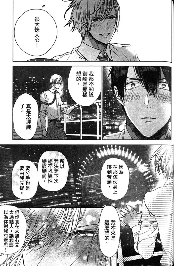 《误会是恋爱的种子》漫画最新章节 第1话 免费下拉式在线观看章节第【150】张图片