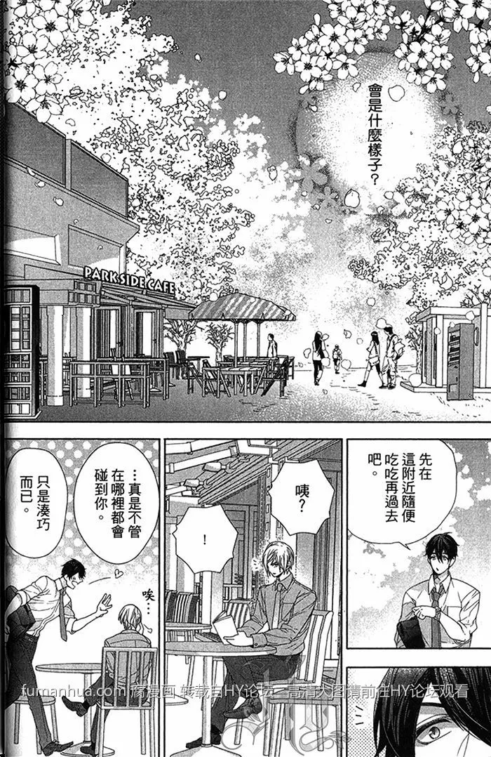 《误会是恋爱的种子》漫画最新章节 第1话 免费下拉式在线观看章节第【18】张图片