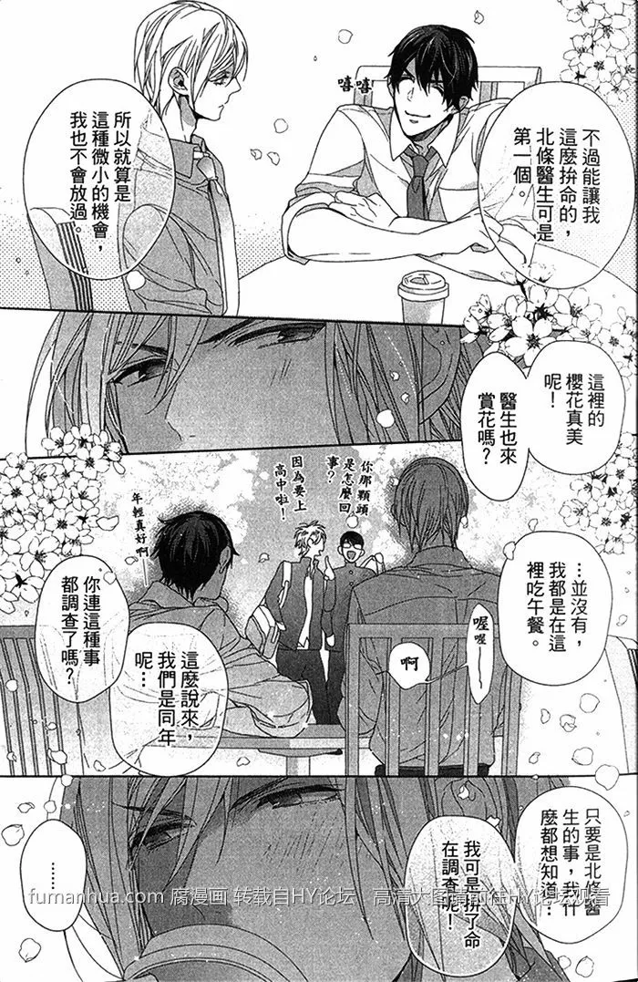 《误会是恋爱的种子》漫画最新章节 第1话 免费下拉式在线观看章节第【19】张图片