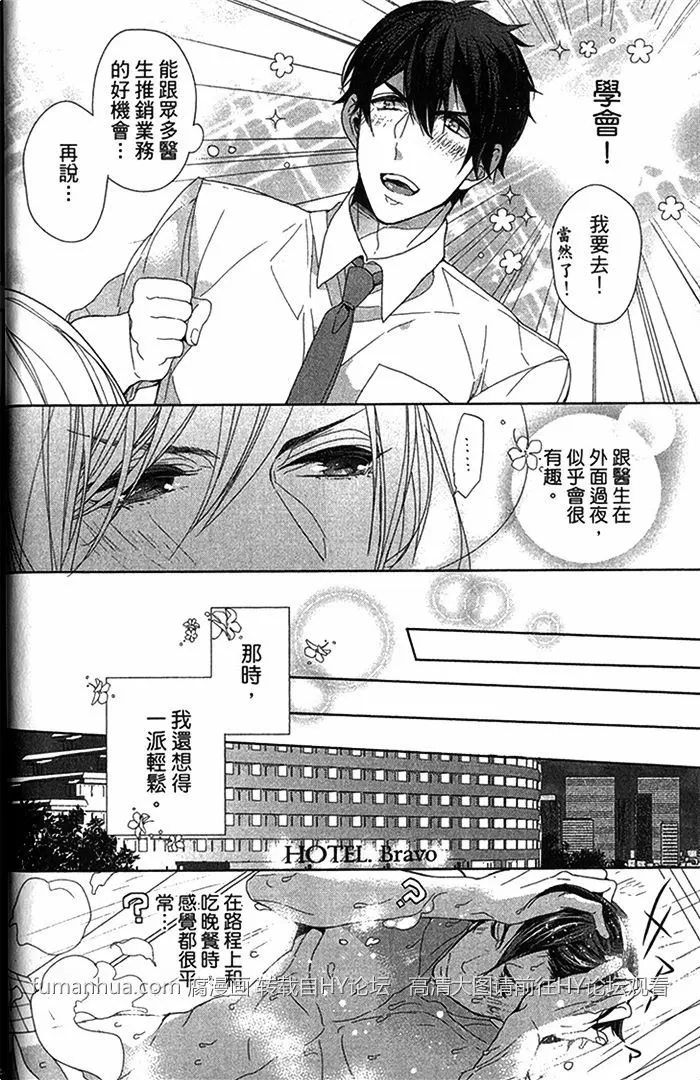 《误会是恋爱的种子》漫画最新章节 第1话 免费下拉式在线观看章节第【22】张图片