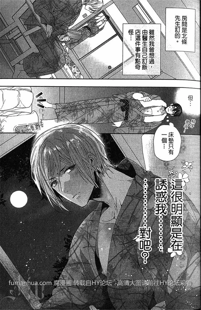 《误会是恋爱的种子》漫画最新章节 第1话 免费下拉式在线观看章节第【23】张图片