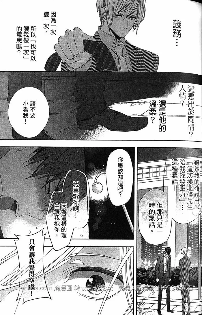 《误会是恋爱的种子》漫画最新章节 第1话 免费下拉式在线观看章节第【59】张图片