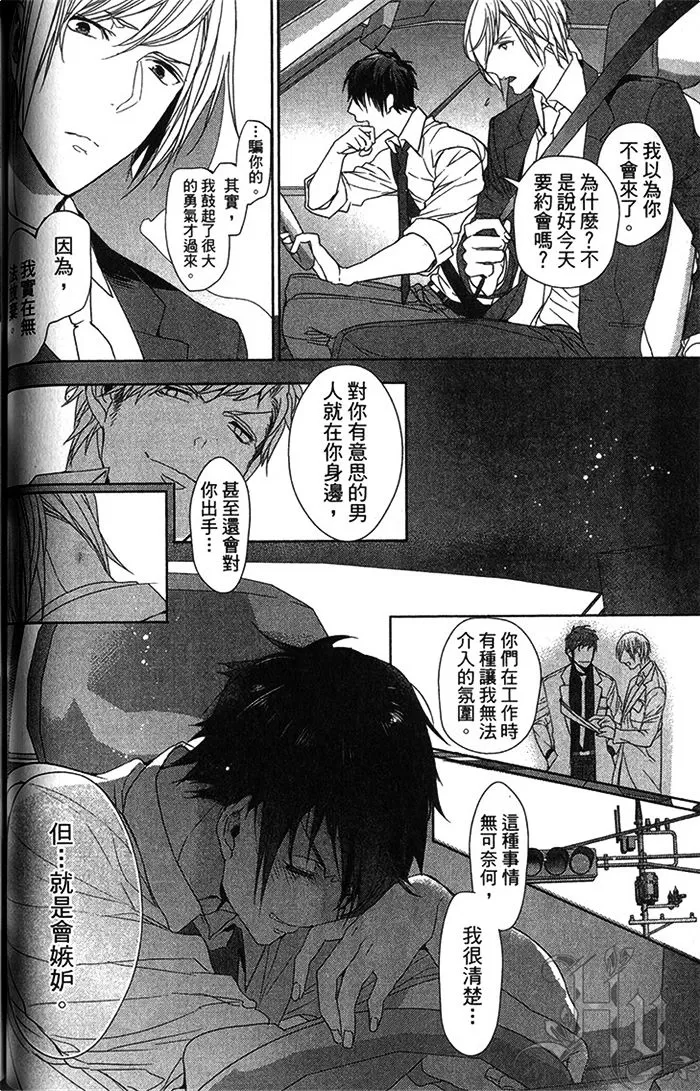 《误会是恋爱的种子》漫画最新章节 第1话 免费下拉式在线观看章节第【94】张图片