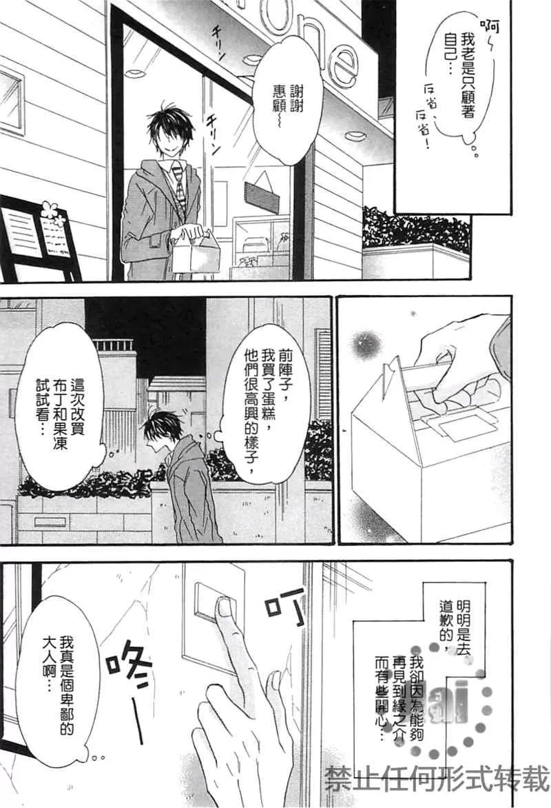 《这里有个天使》漫画最新章节 第1卷 免费下拉式在线观看章节第【107】张图片