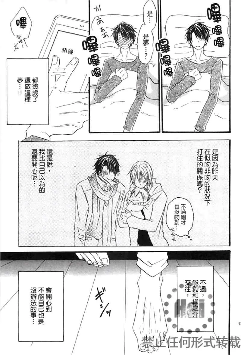 《这里有个天使》漫画最新章节 第1卷 免费下拉式在线观看章节第【133】张图片