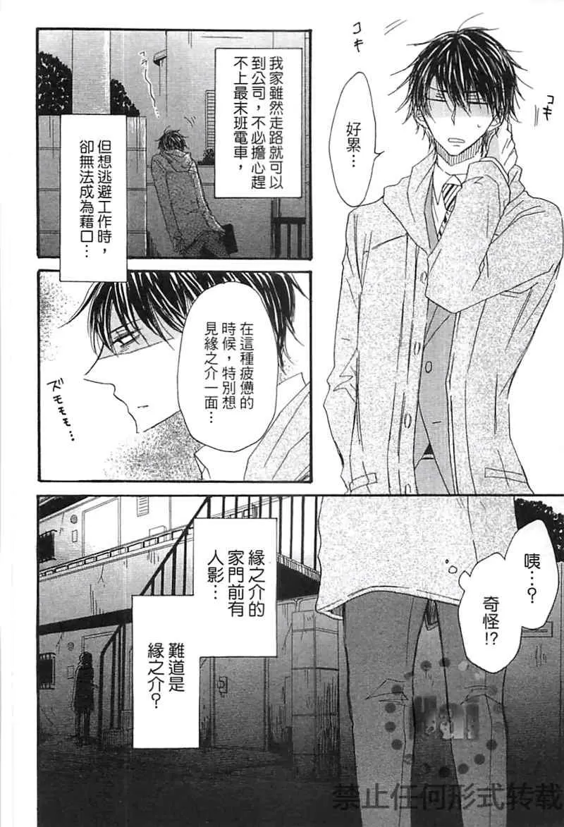 《这里有个天使》漫画最新章节 第1卷 免费下拉式在线观看章节第【87】张图片