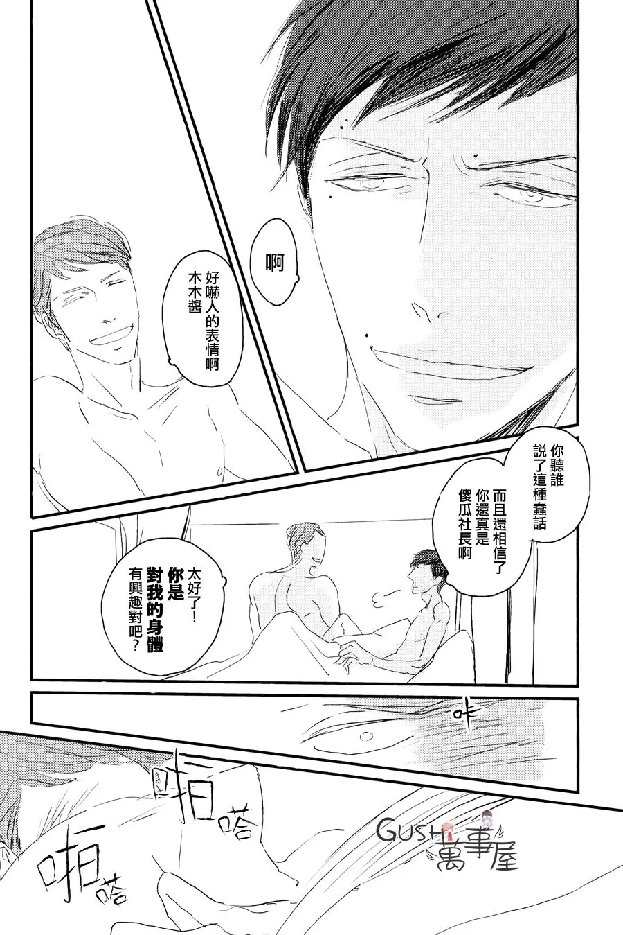 《和优质男人在浴缸里h》漫画最新章节 第1话 免费下拉式在线观看章节第【2】张图片