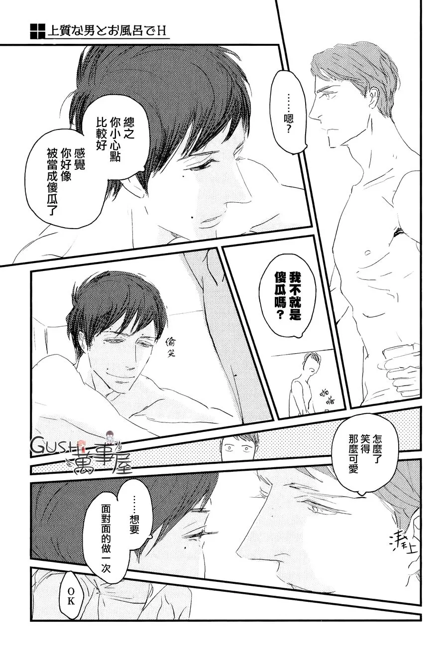 《和优质男人在浴缸里h》漫画最新章节 第1话 免费下拉式在线观看章节第【5】张图片