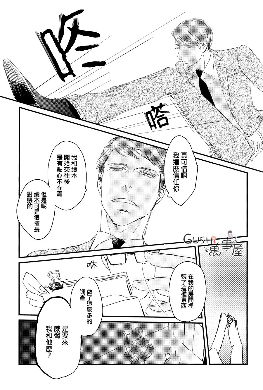 《和优质男人在浴缸里h》漫画最新章节 第1话 免费下拉式在线观看章节第【7】张图片