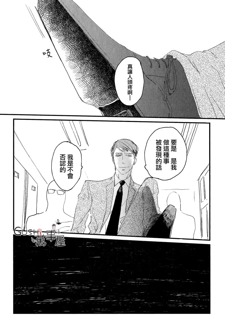 《和优质男人在浴缸里h》漫画最新章节 第1话 免费下拉式在线观看章节第【8】张图片