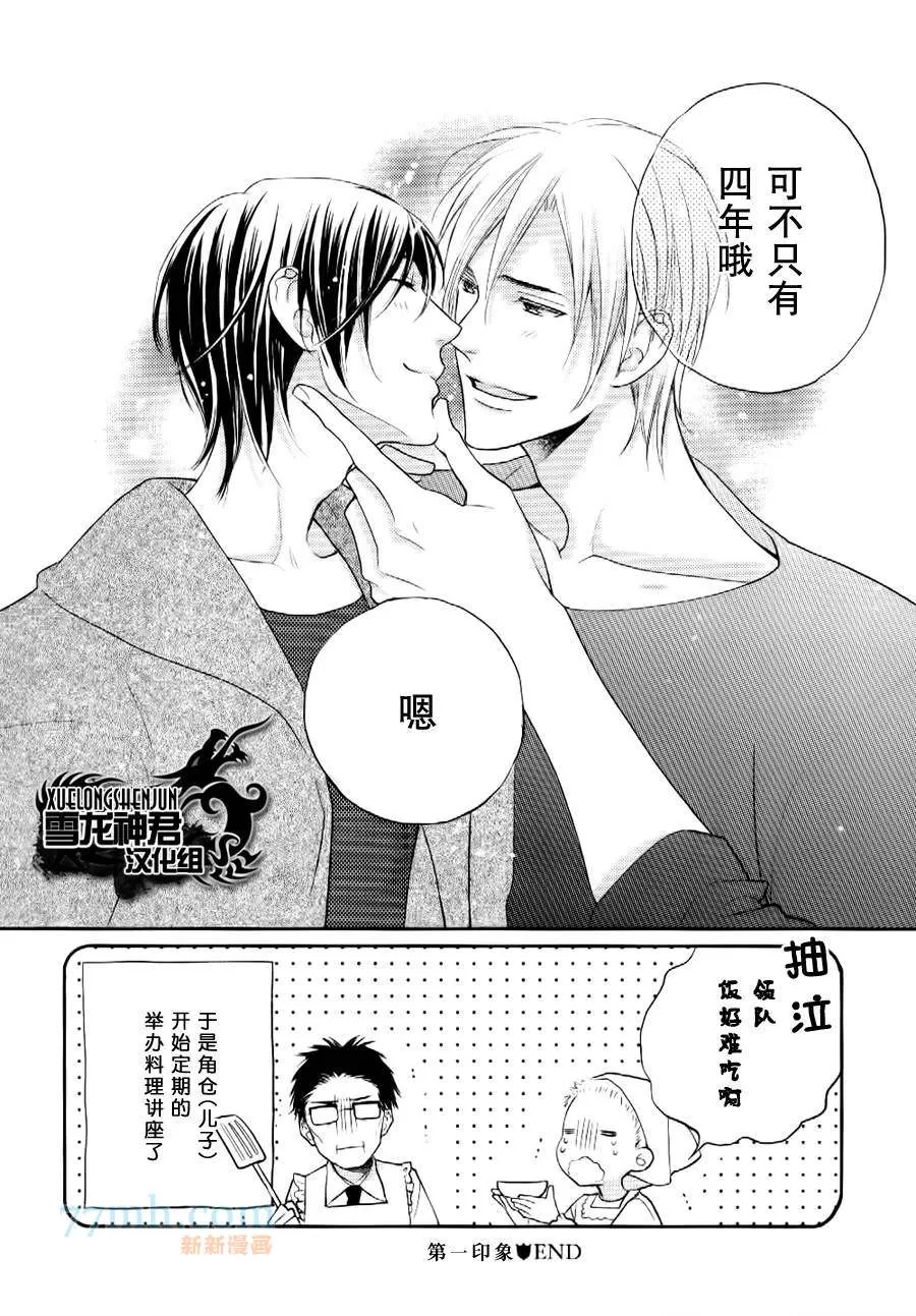 《亲密无间》漫画最新章节 第6话 免费下拉式在线观看章节第【5】张图片