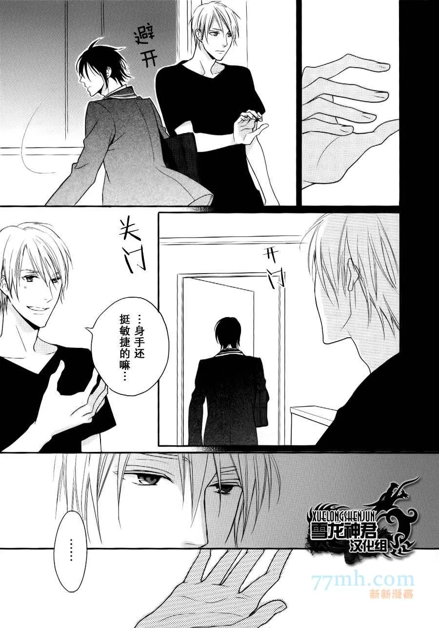 《亲密无间》漫画最新章节 第4话 免费下拉式在线观看章节第【12】张图片