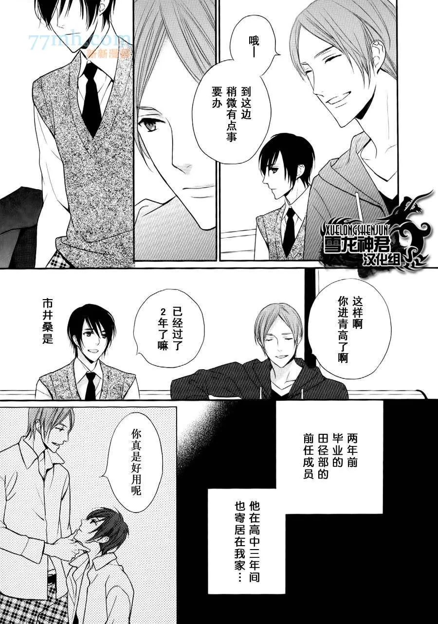 《亲密无间》漫画最新章节 第4话 免费下拉式在线观看章节第【16】张图片