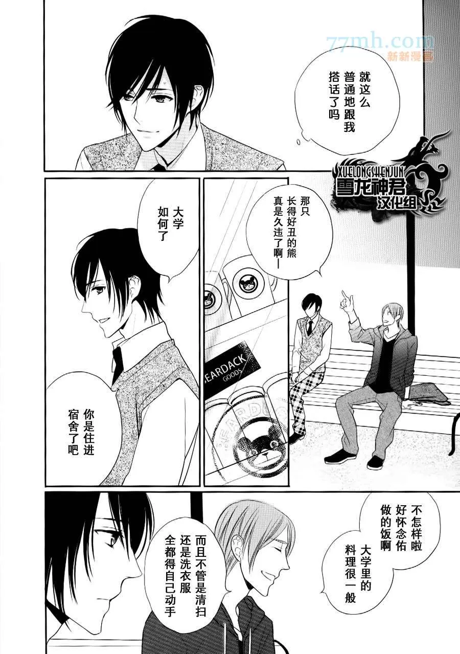 《亲密无间》漫画最新章节 第4话 免费下拉式在线观看章节第【17】张图片