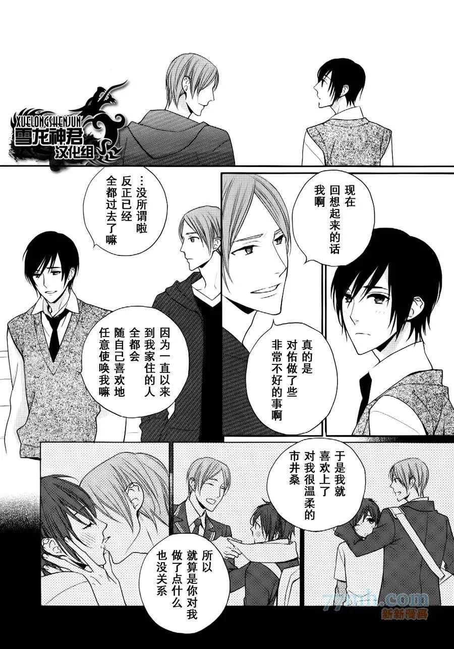 《亲密无间》漫画最新章节 第4话 免费下拉式在线观看章节第【19】张图片