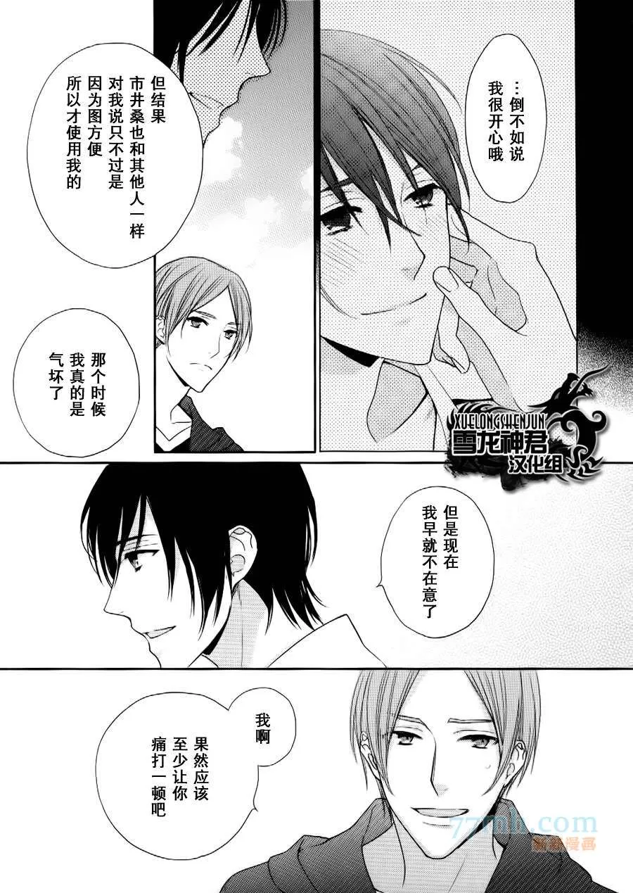 《亲密无间》漫画最新章节 第4话 免费下拉式在线观看章节第【20】张图片