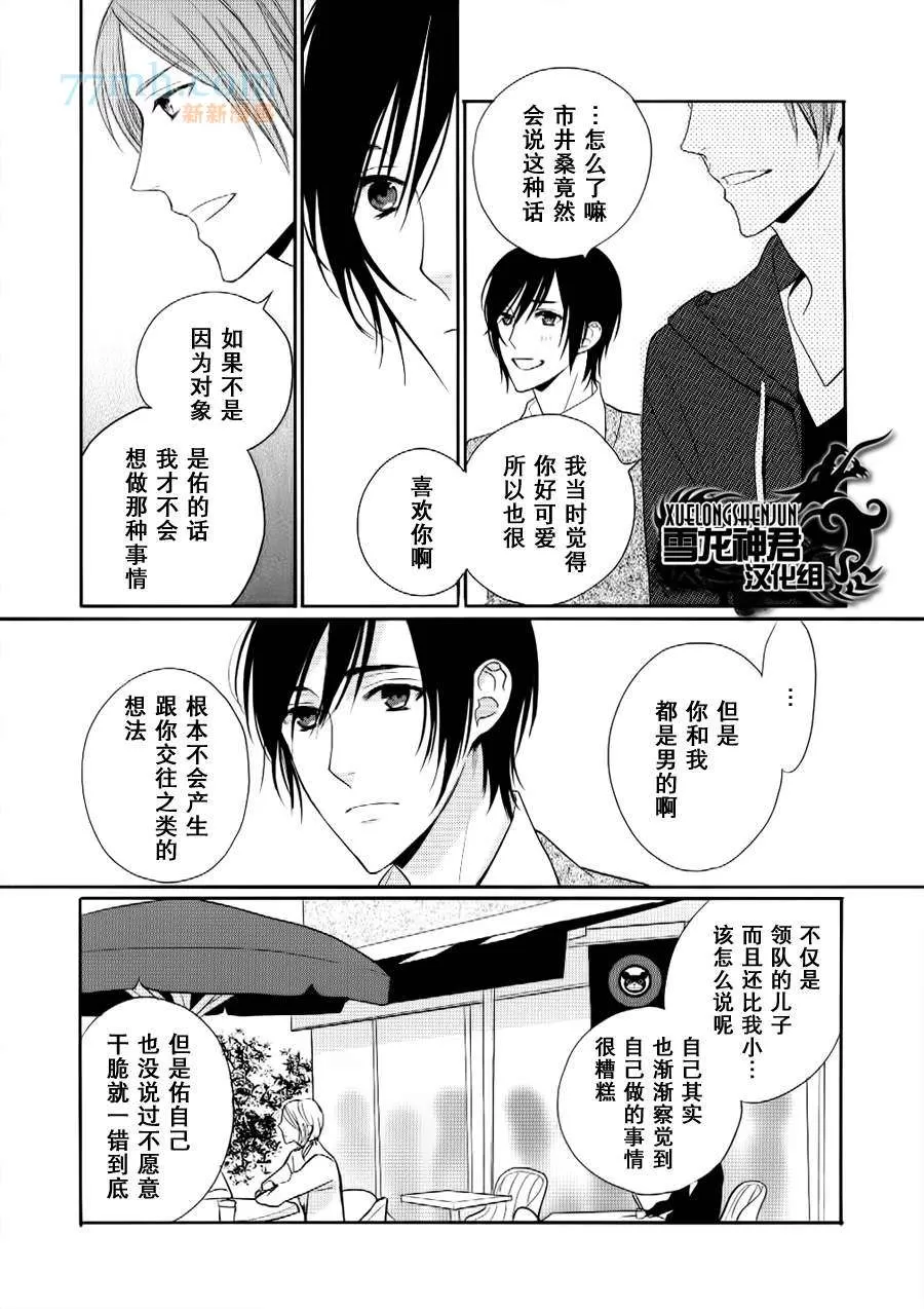 《亲密无间》漫画最新章节 第4话 免费下拉式在线观看章节第【21】张图片