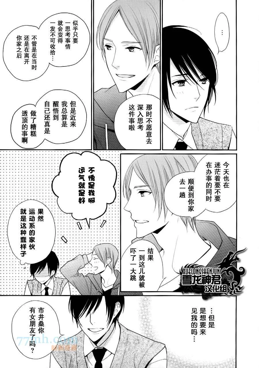 《亲密无间》漫画最新章节 第4话 免费下拉式在线观看章节第【22】张图片