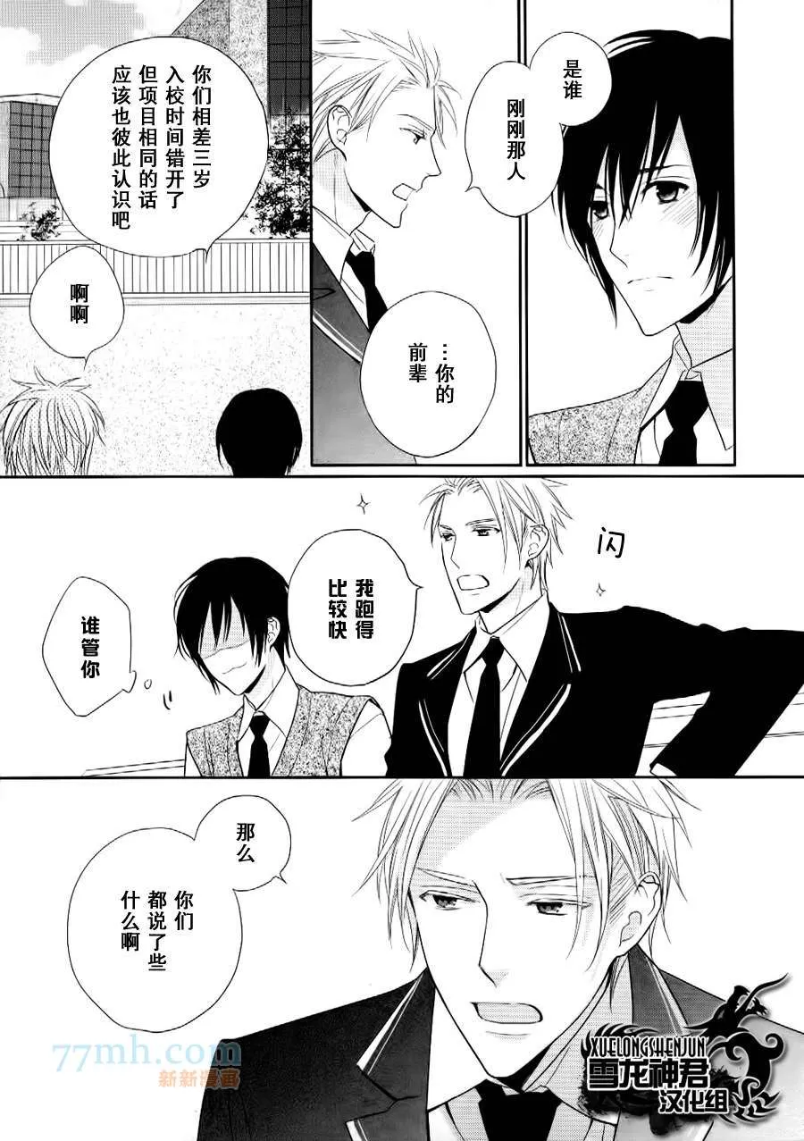 《亲密无间》漫画最新章节 第4话 免费下拉式在线观看章节第【26】张图片